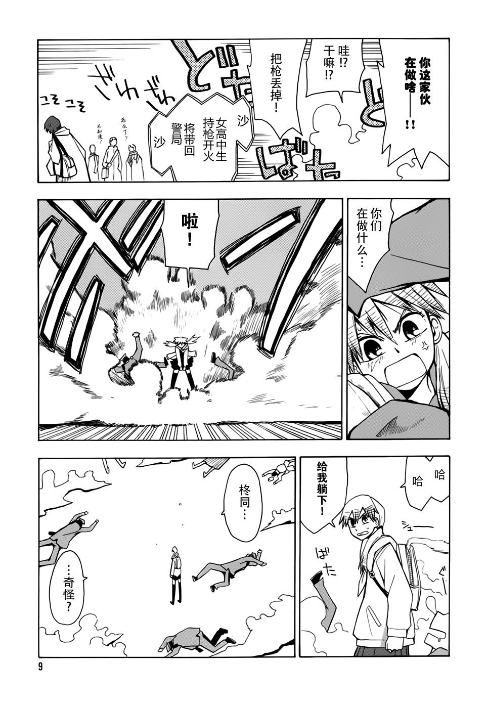 超能力团队韩漫全集-第01话无删减无遮挡章节图片 