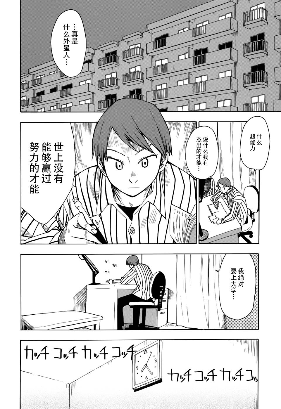 超能力团队韩漫全集-第01话无删减无遮挡章节图片 