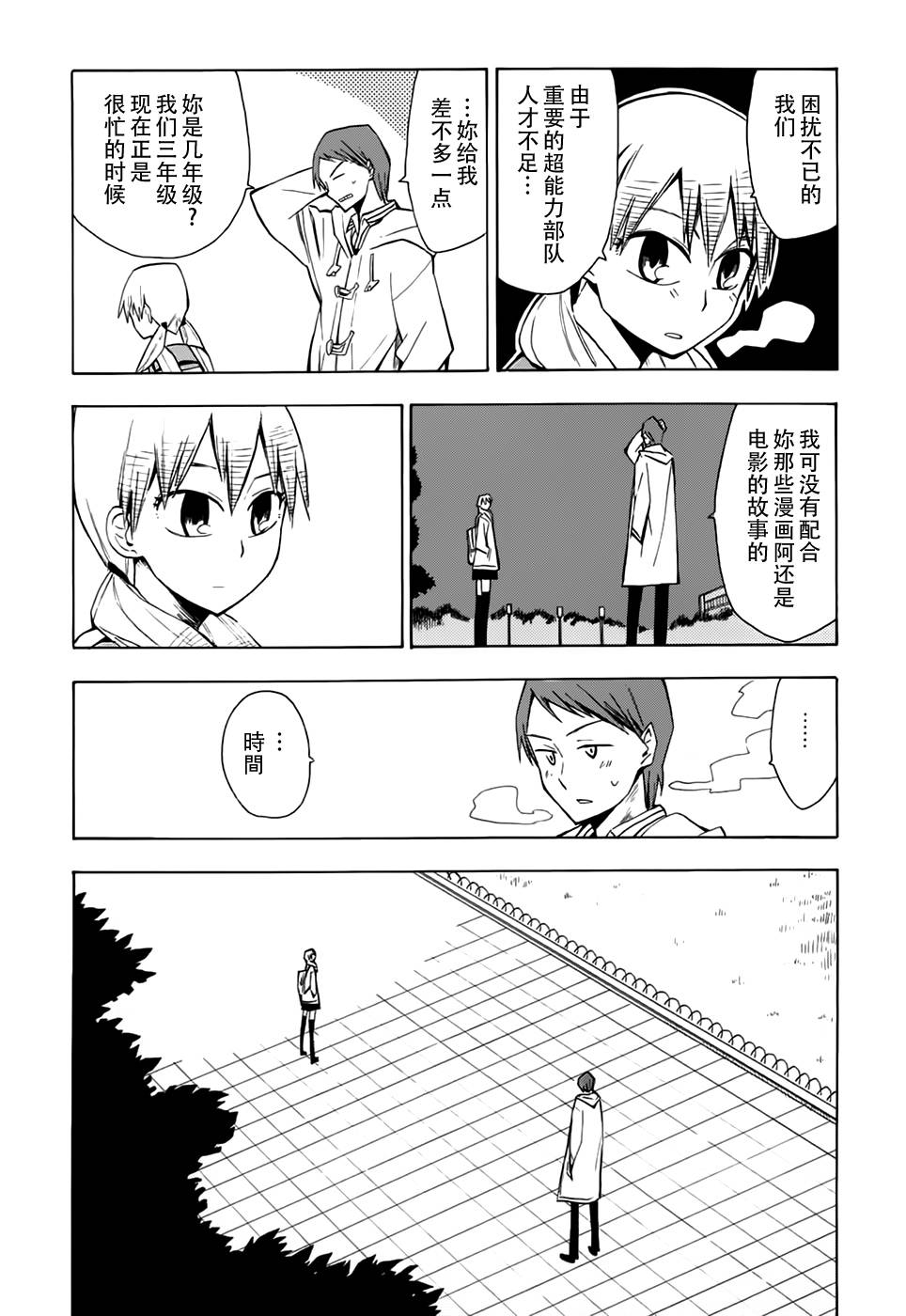 超能力团队韩漫全集-第01话无删减无遮挡章节图片 