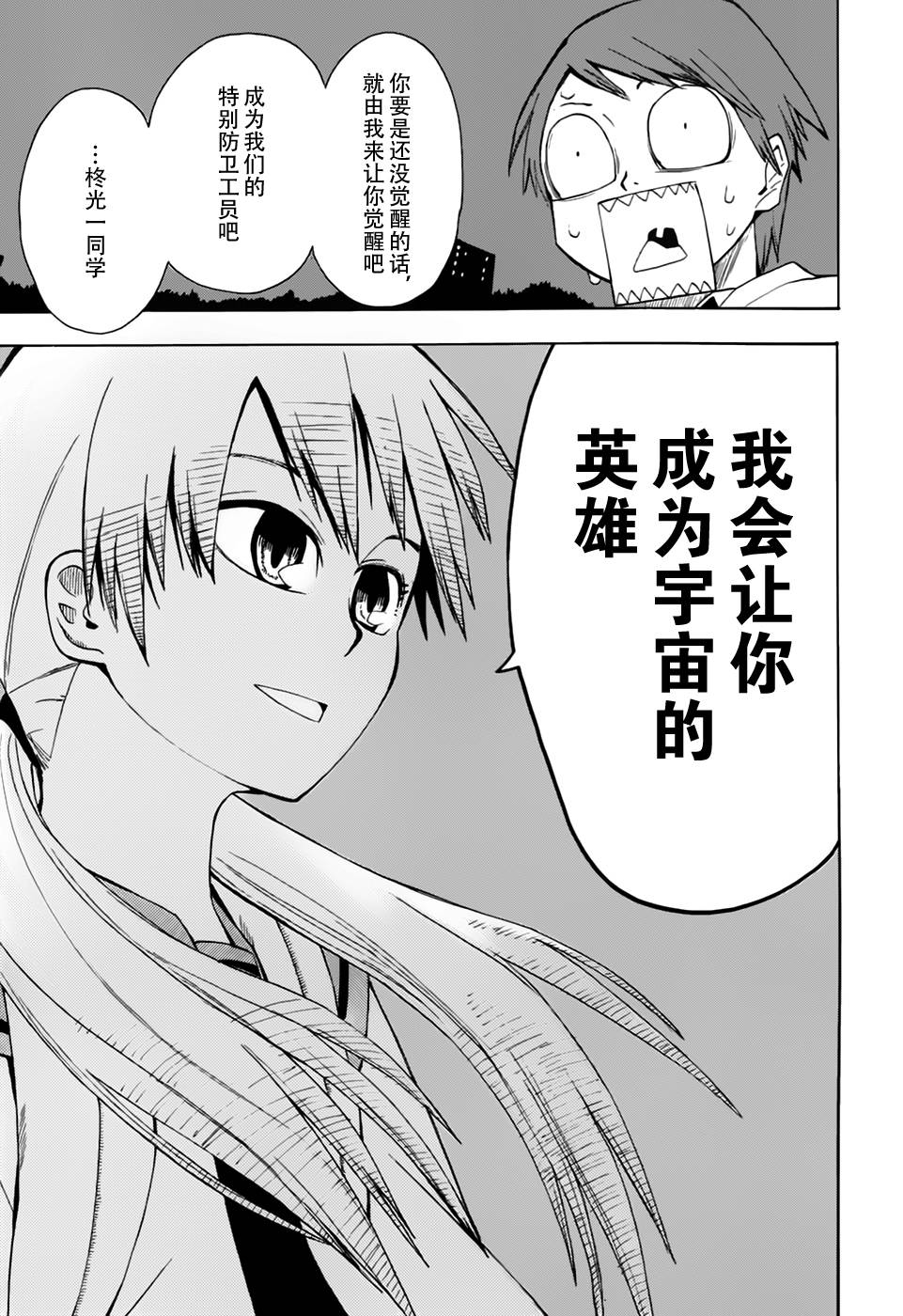 超能力团队韩漫全集-第01话无删减无遮挡章节图片 