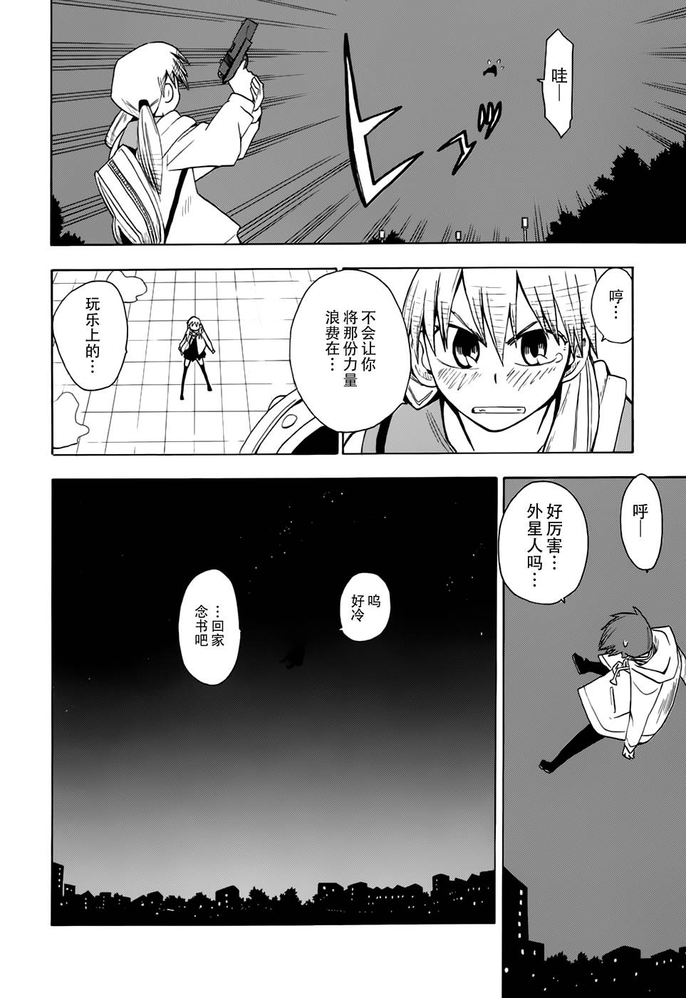 超能力团队韩漫全集-第01话无删减无遮挡章节图片 