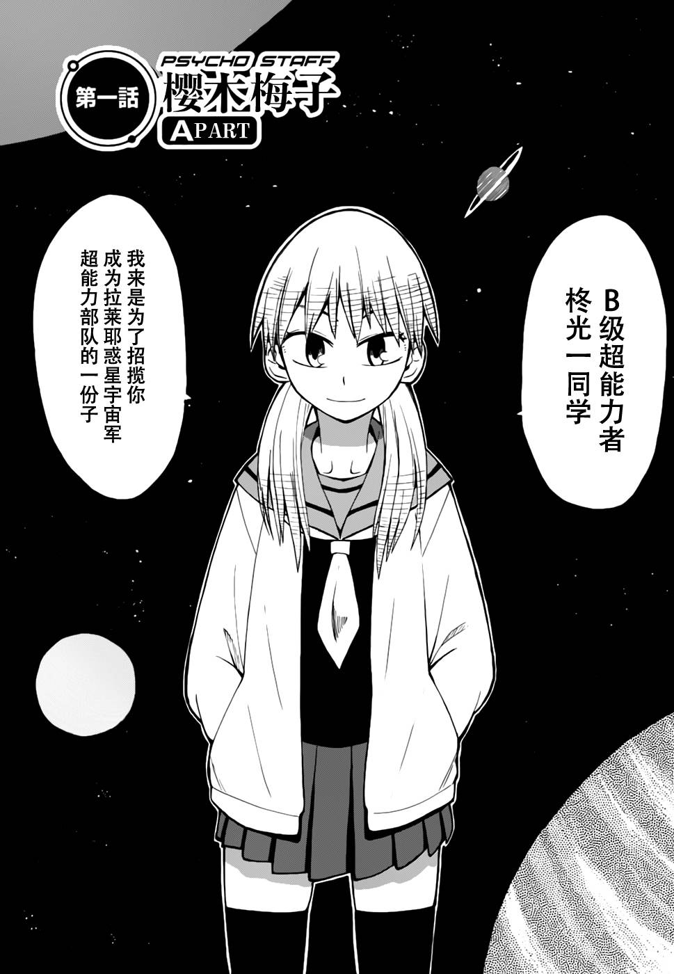 超能力团队韩漫全集-第01话无删减无遮挡章节图片 