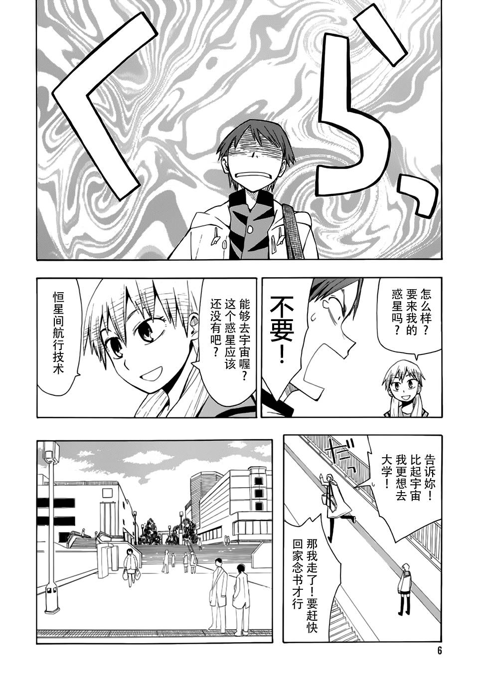 超能力团队韩漫全集-第01话无删减无遮挡章节图片 