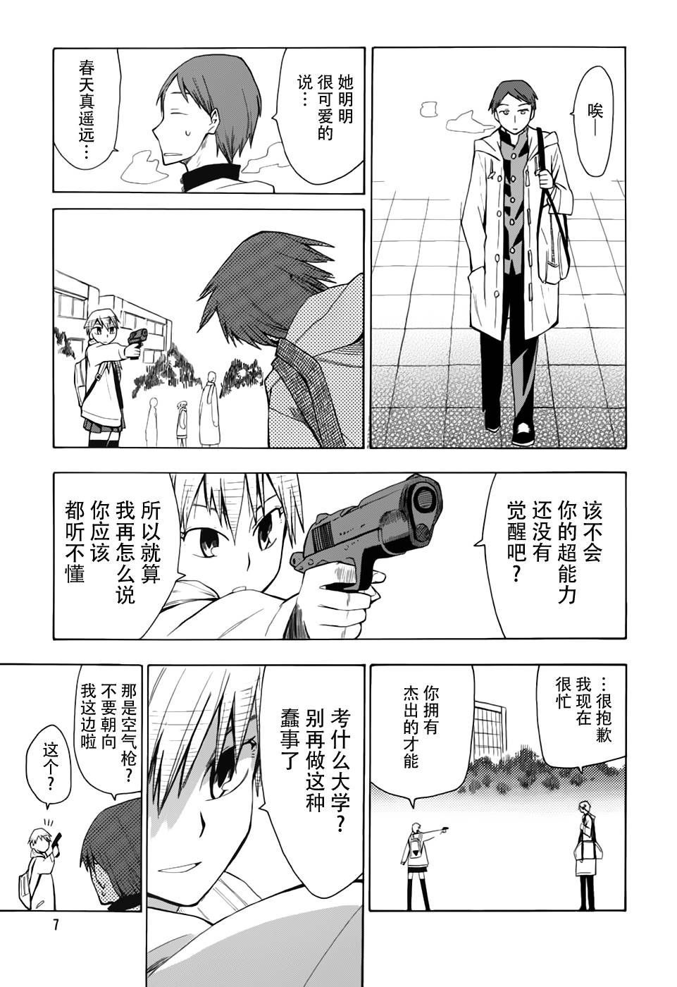 超能力团队韩漫全集-第01话无删减无遮挡章节图片 