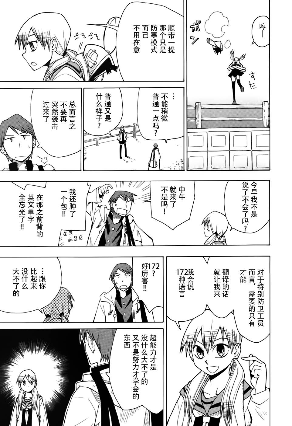 超能力团队韩漫全集-第02话无删减无遮挡章节图片 