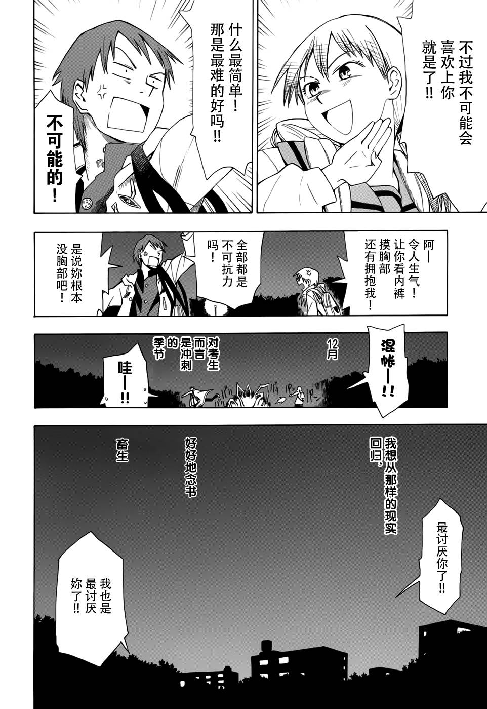 超能力团队韩漫全集-第02话无删减无遮挡章节图片 