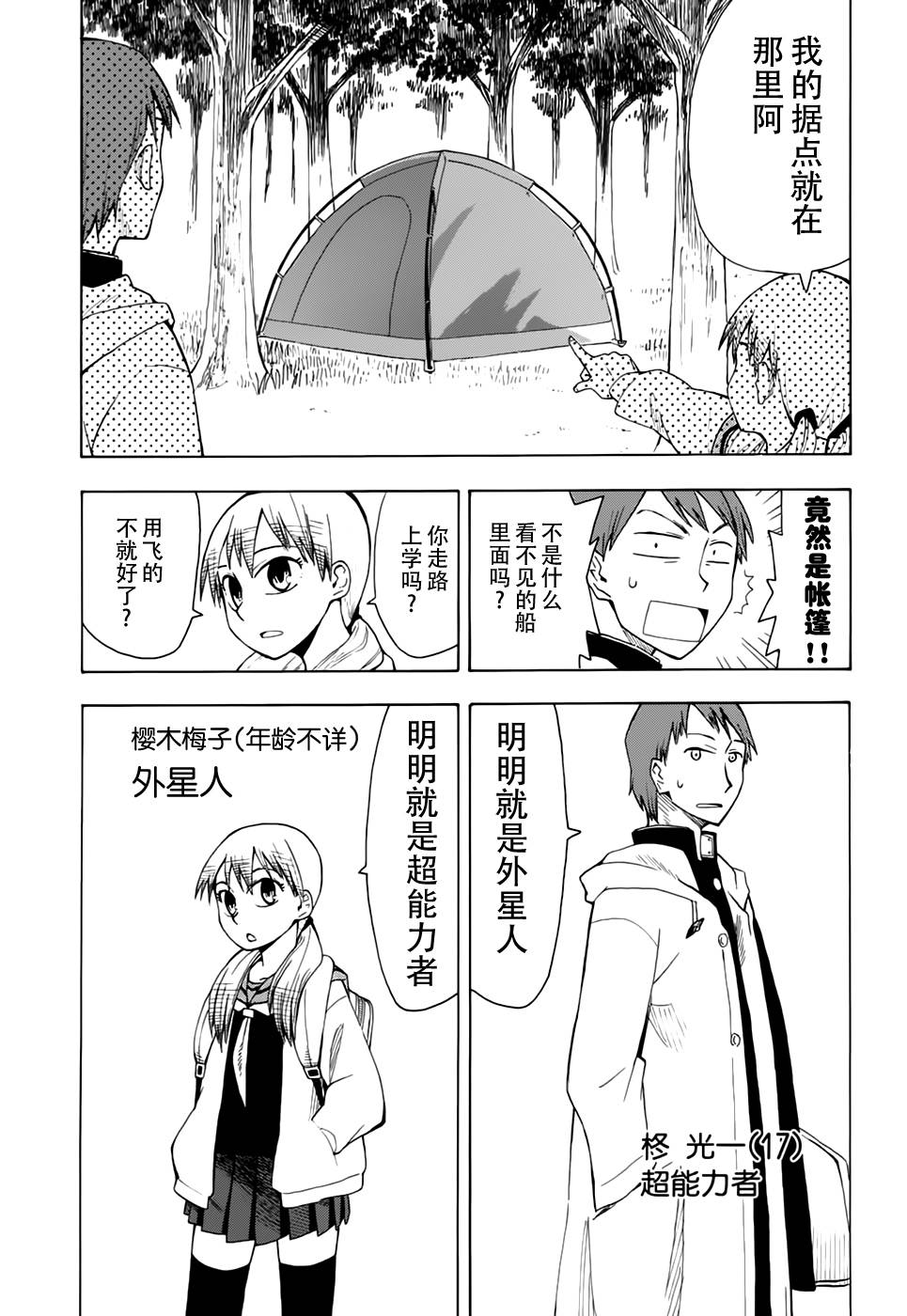 超能力团队韩漫全集-第02话无删减无遮挡章节图片 