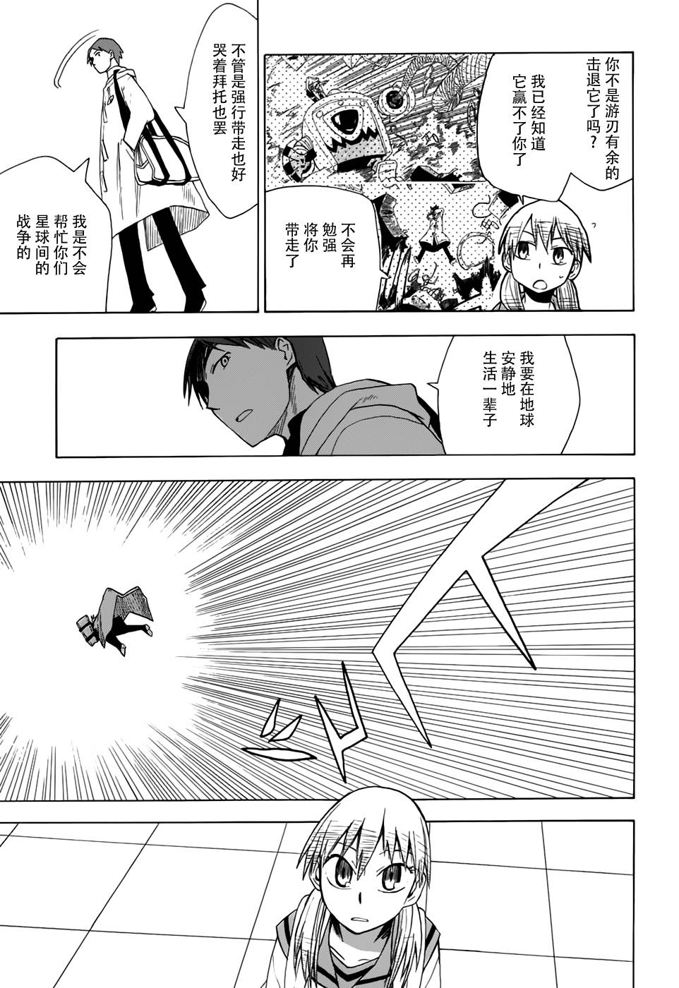 超能力团队韩漫全集-第02话无删减无遮挡章节图片 