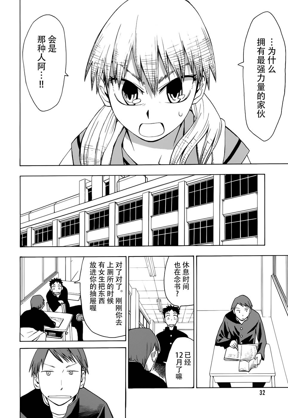 超能力团队韩漫全集-第02话无删减无遮挡章节图片 