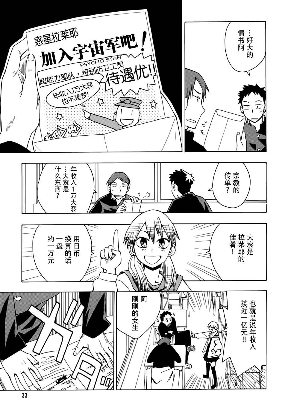 超能力团队韩漫全集-第02话无删减无遮挡章节图片 