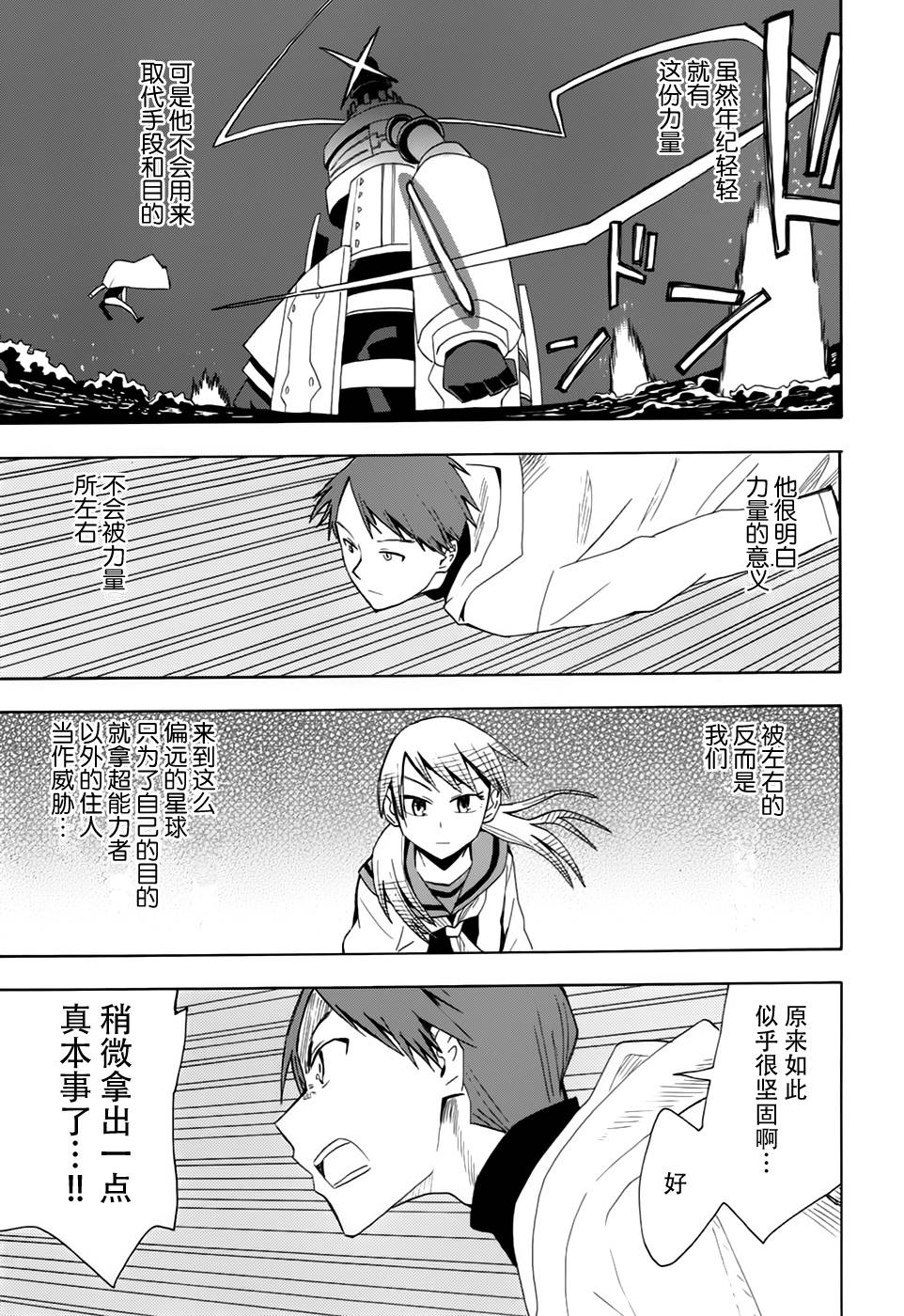 超能力团队韩漫全集-第03话无删减无遮挡章节图片 