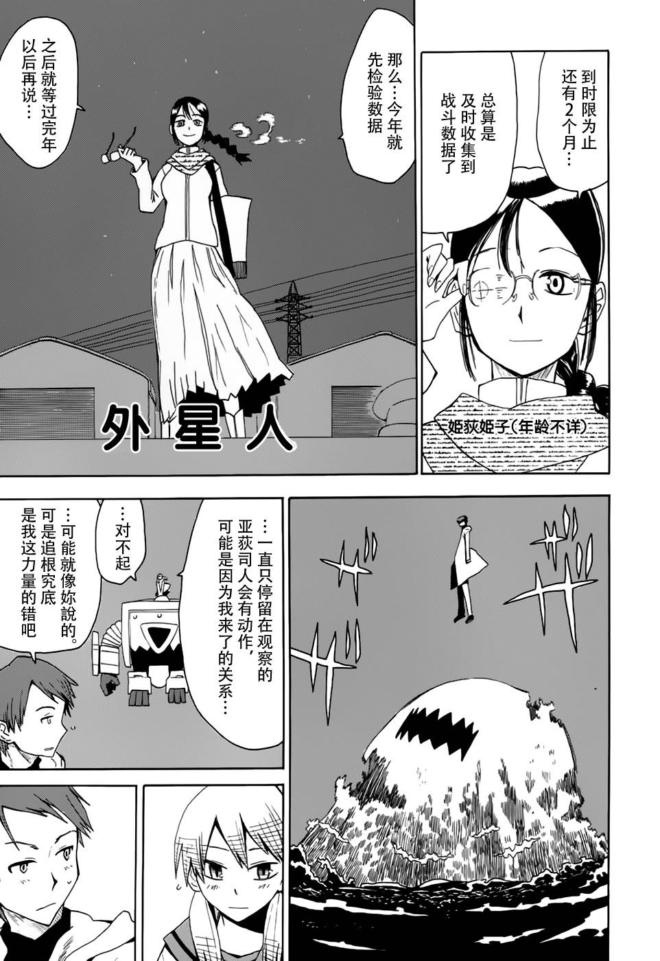 超能力团队韩漫全集-第03话无删减无遮挡章节图片 