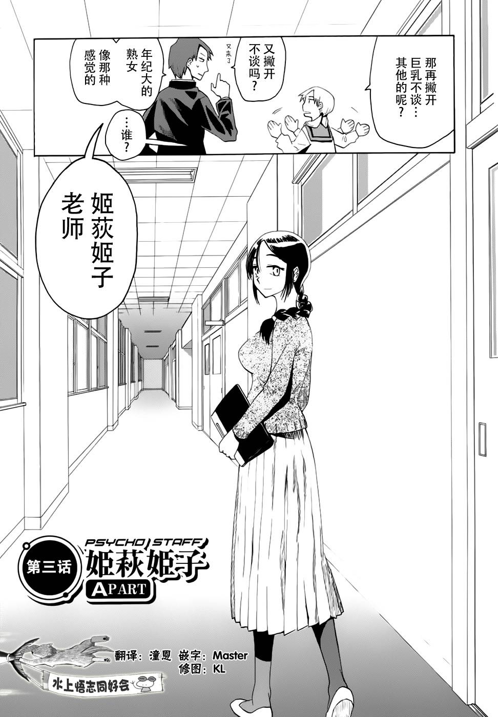 超能力团队韩漫全集-第03话无删减无遮挡章节图片 