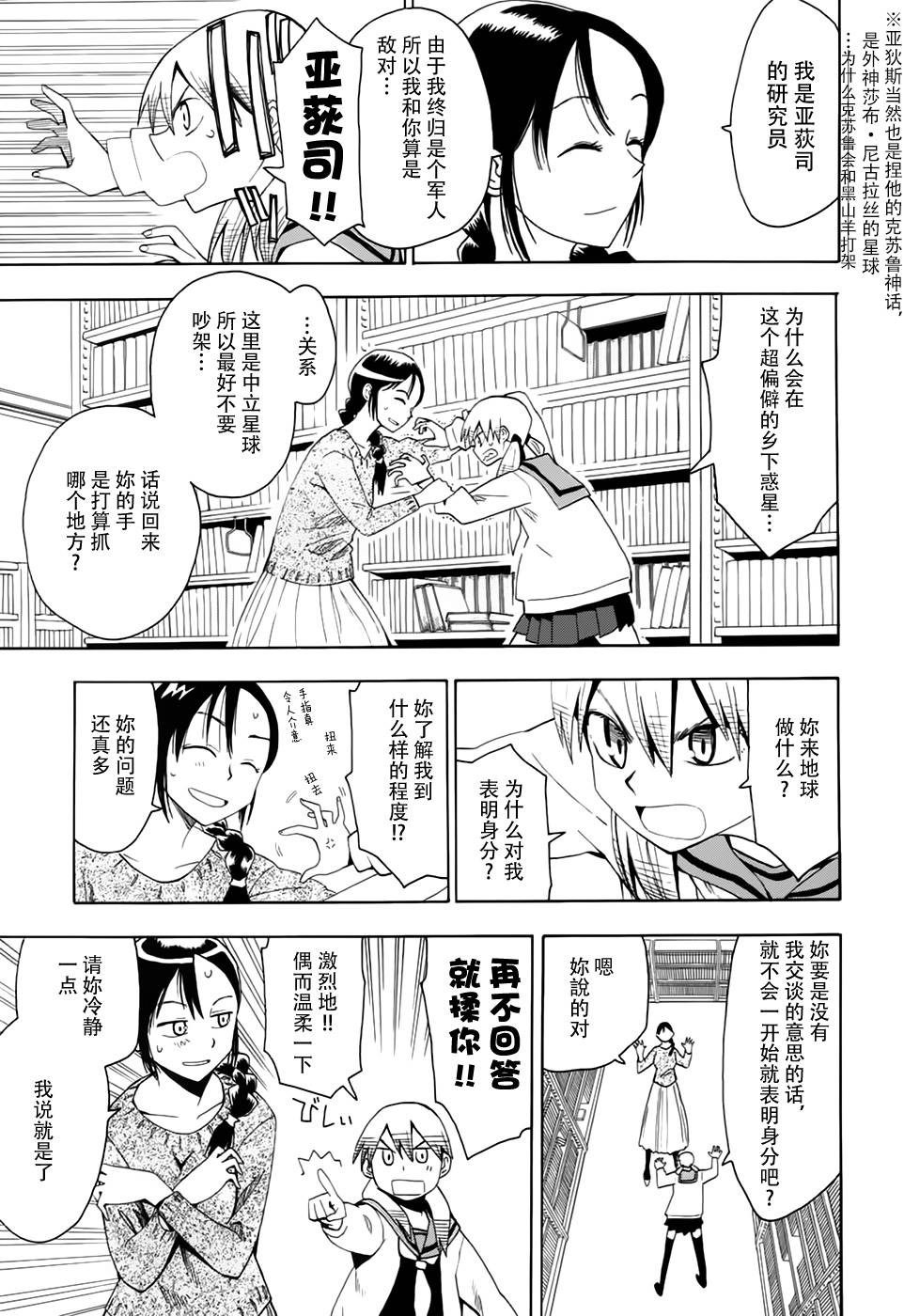超能力团队韩漫全集-第03话无删减无遮挡章节图片 