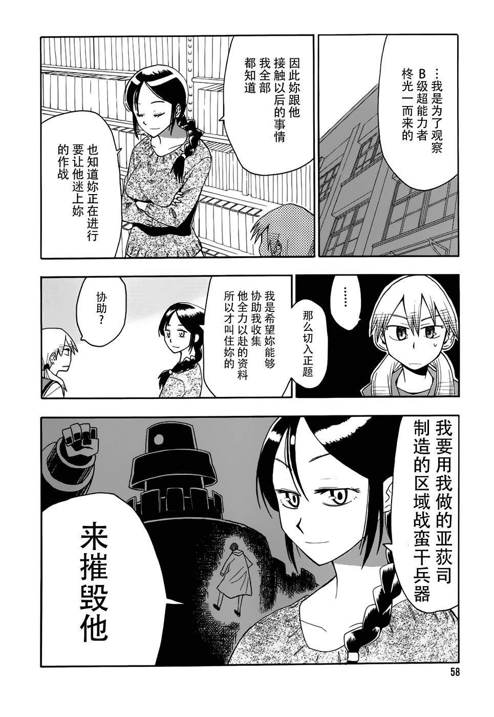 超能力团队韩漫全集-第03话无删减无遮挡章节图片 