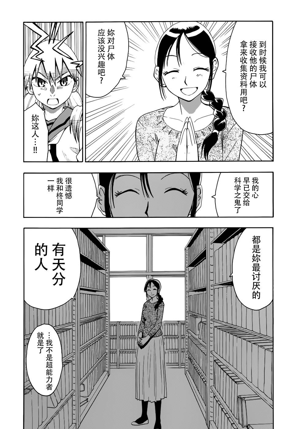 超能力团队韩漫全集-第03话无删减无遮挡章节图片 