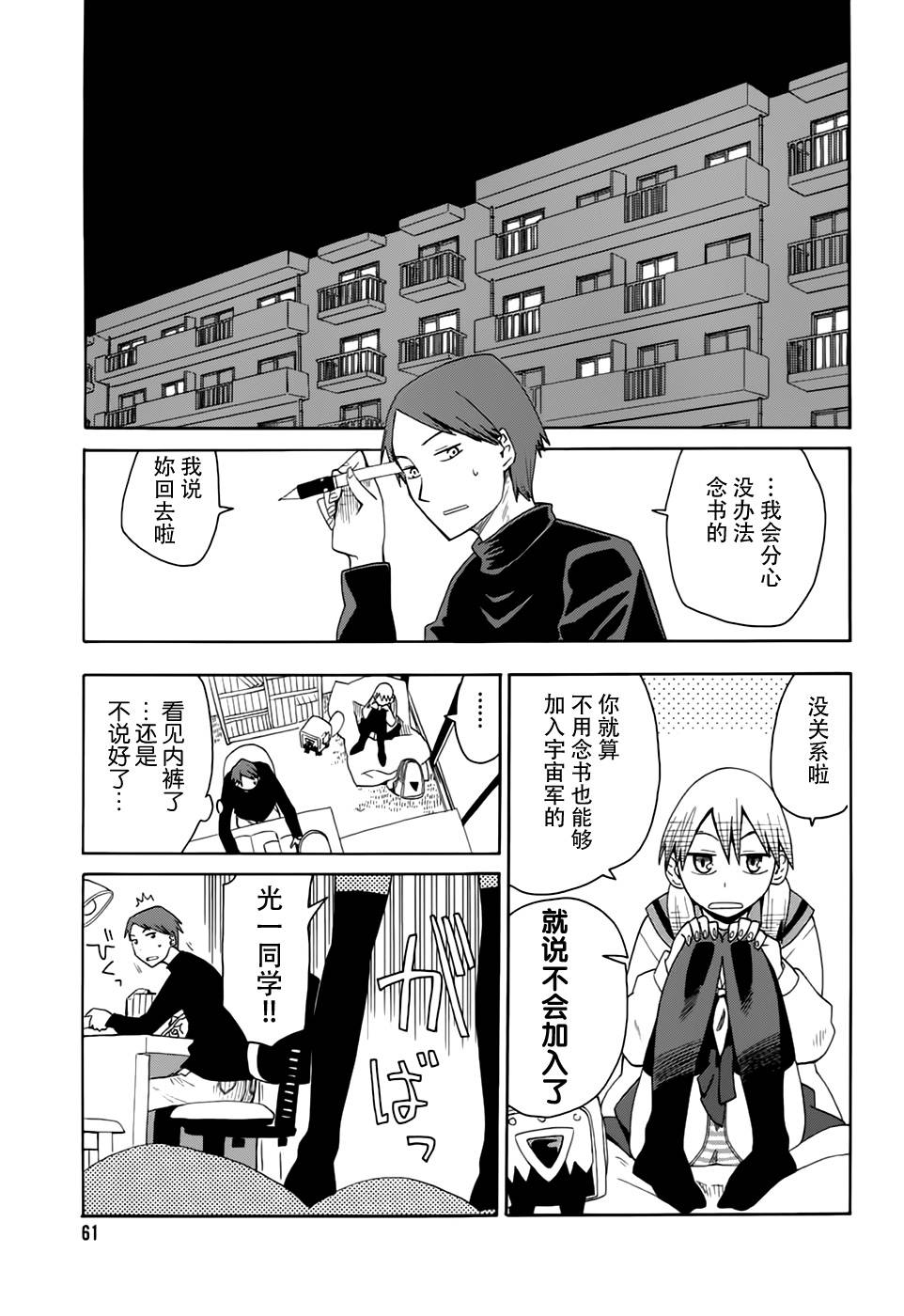 超能力团队韩漫全集-第03话无删减无遮挡章节图片 