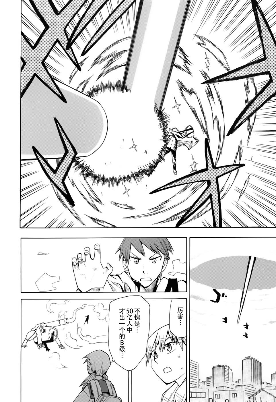 超能力团队韩漫全集-第04话无删减无遮挡章节图片 