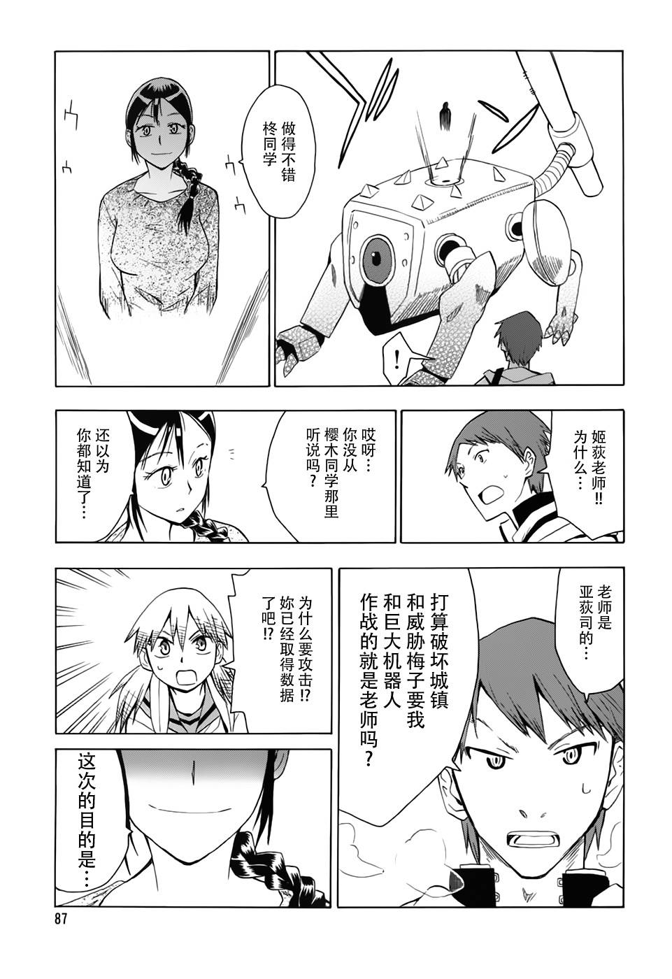超能力团队韩漫全集-第04话无删减无遮挡章节图片 