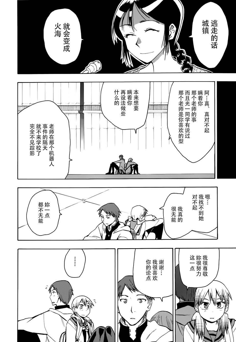 超能力团队韩漫全集-第04话无删减无遮挡章节图片 
