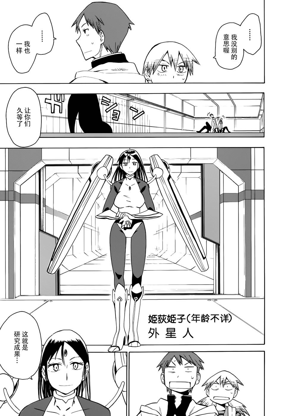 超能力团队韩漫全集-第04话无删减无遮挡章节图片 