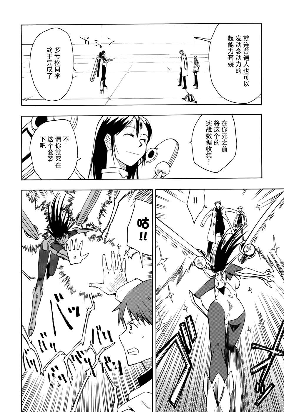 超能力团队韩漫全集-第04话无删减无遮挡章节图片 
