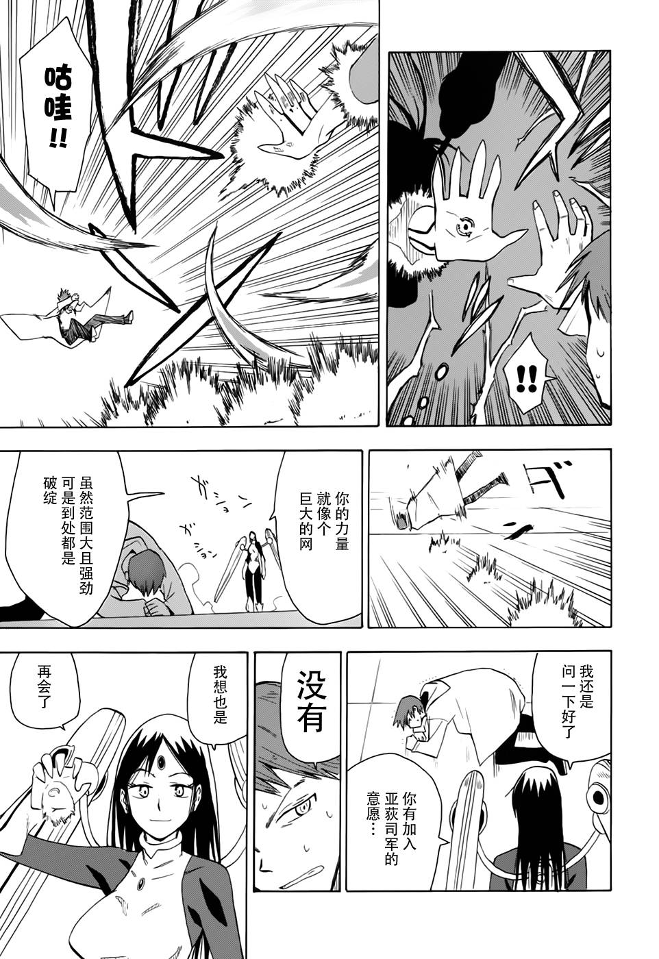 超能力团队韩漫全集-第04话无删减无遮挡章节图片 