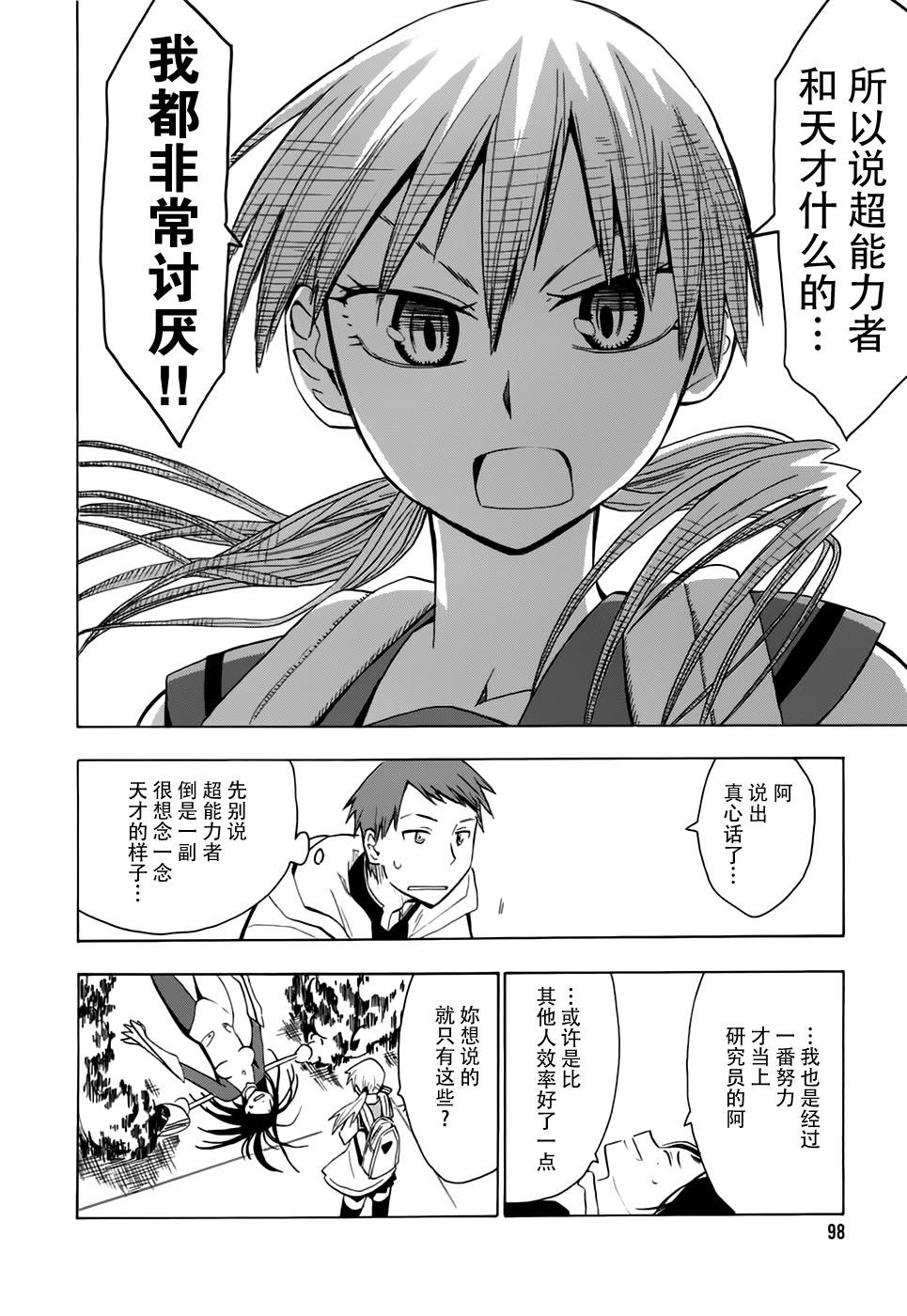 超能力团队韩漫全集-第04话无删减无遮挡章节图片 