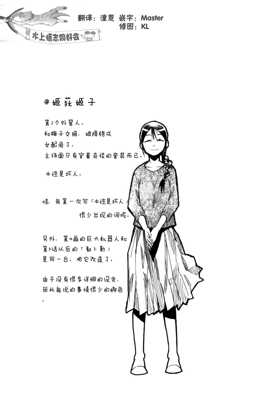 超能力团队韩漫全集-第04话无删减无遮挡章节图片 
