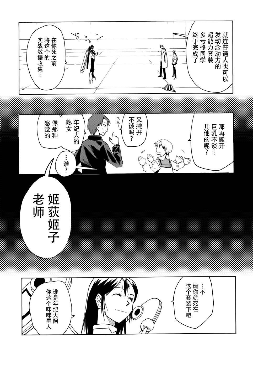超能力团队韩漫全集-第04话无删减无遮挡章节图片 