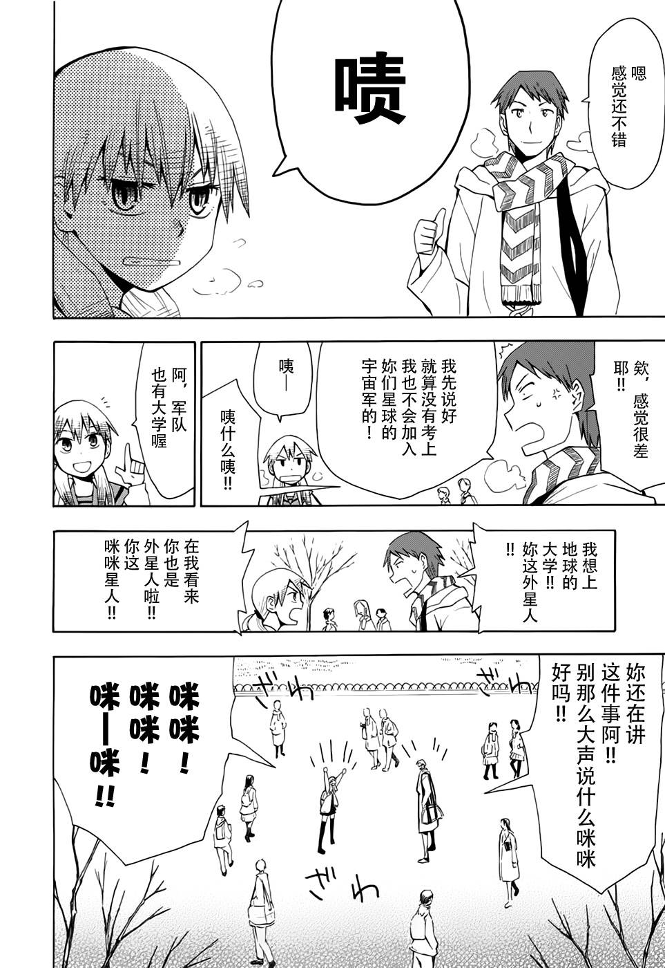 超能力团队韩漫全集-第04话无删减无遮挡章节图片 