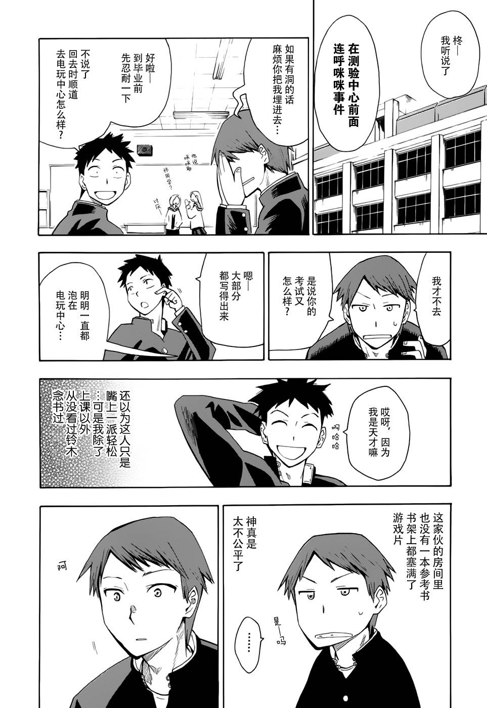 超能力团队韩漫全集-第04话无删减无遮挡章节图片 