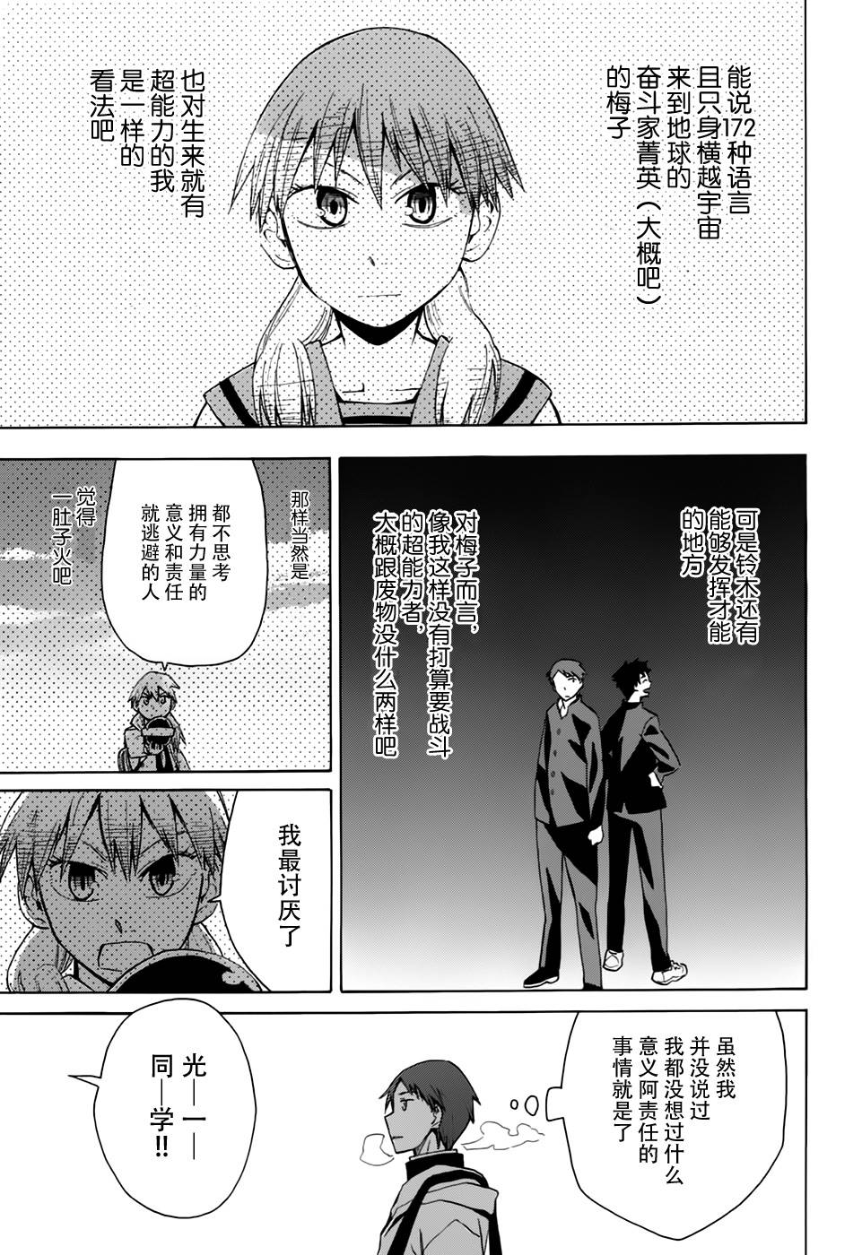 超能力团队韩漫全集-第04话无删减无遮挡章节图片 