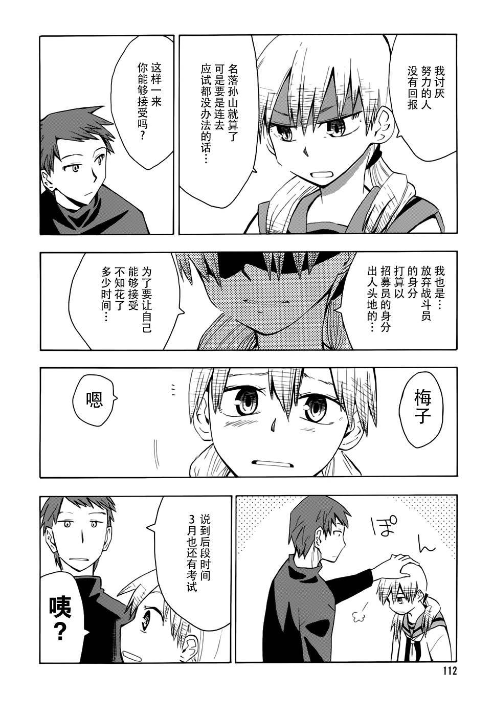 超能力团队韩漫全集-第05话无删减无遮挡章节图片 