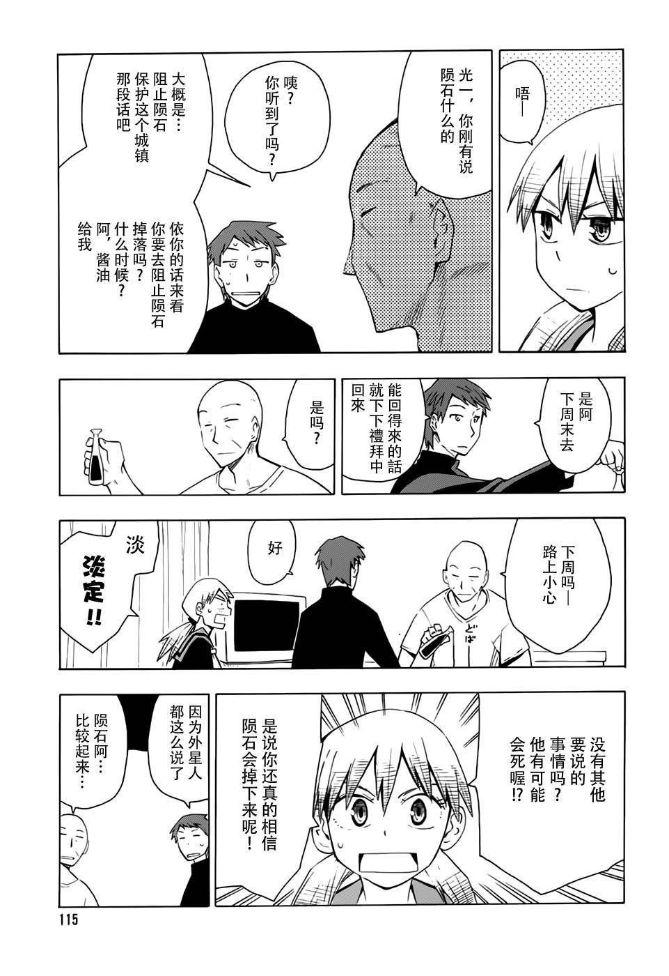 超能力团队韩漫全集-第05话无删减无遮挡章节图片 