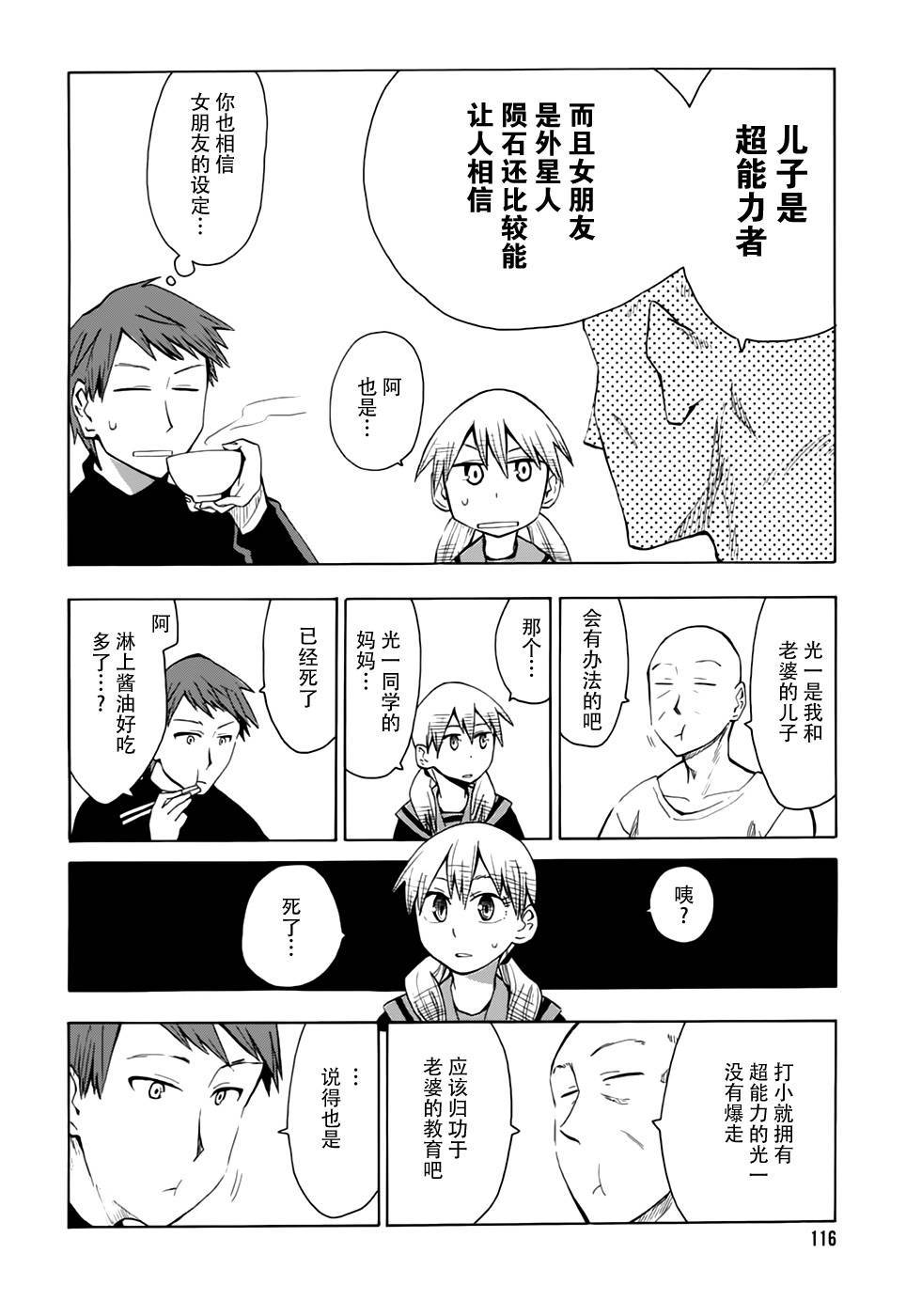 超能力团队韩漫全集-第05话无删减无遮挡章节图片 