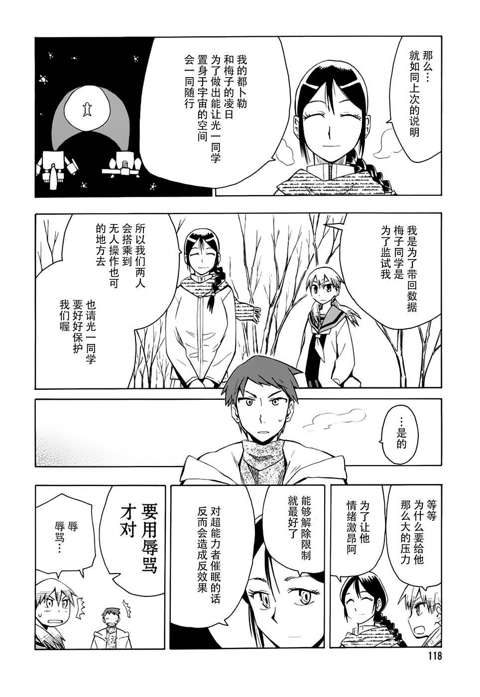超能力团队韩漫全集-第05话无删减无遮挡章节图片 