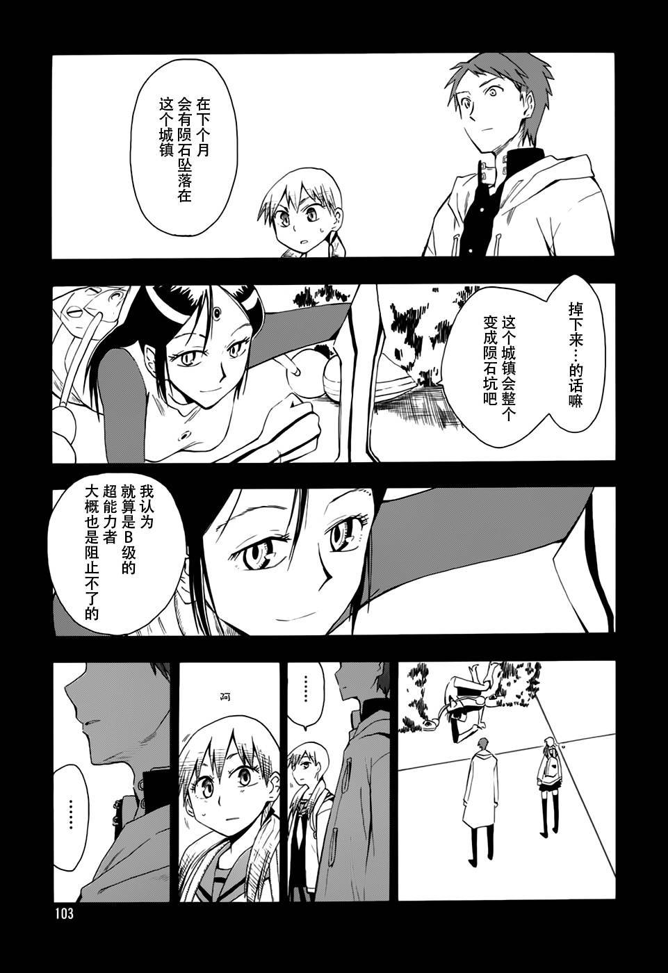 超能力团队韩漫全集-第05话无删减无遮挡章节图片 