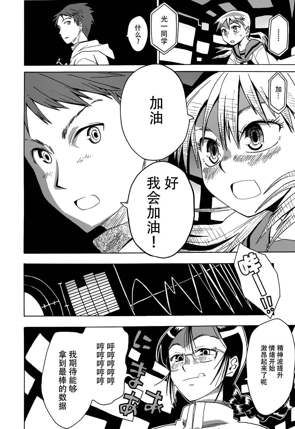 超能力团队韩漫全集-第05话无删减无遮挡章节图片 