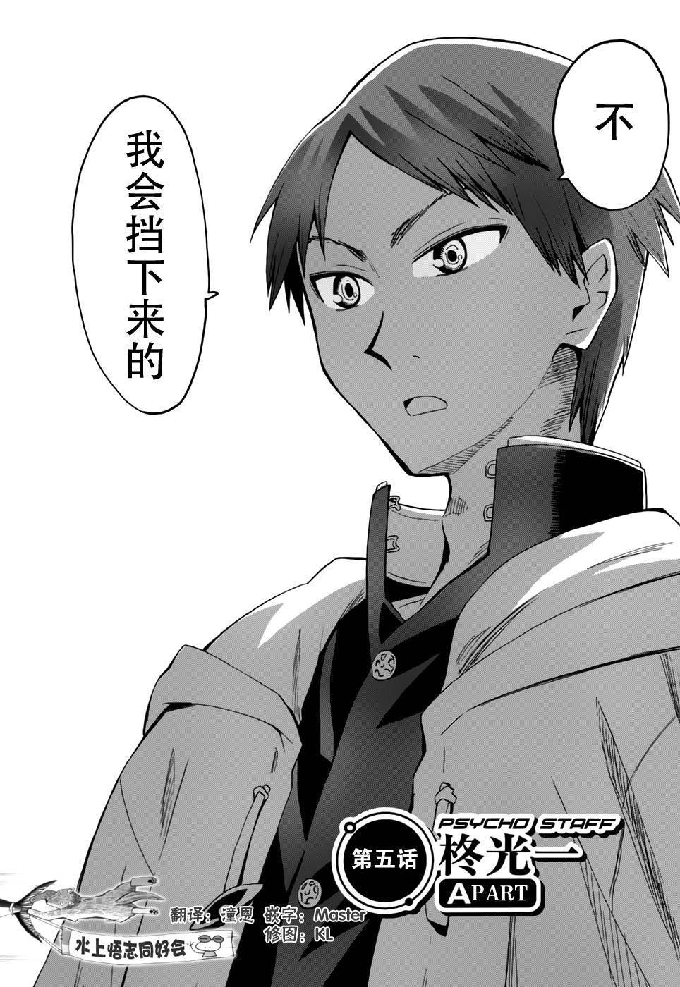 超能力团队韩漫全集-第05话无删减无遮挡章节图片 