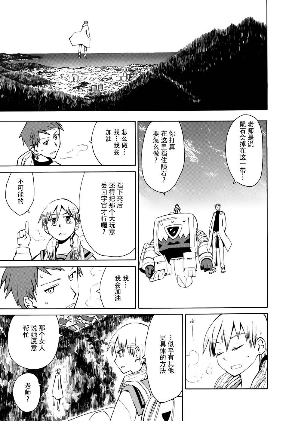 超能力团队韩漫全集-第05话无删减无遮挡章节图片 