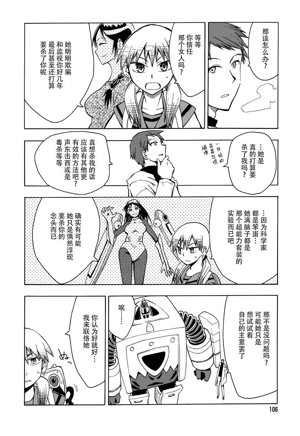 超能力团队韩漫全集-第05话无删减无遮挡章节图片 