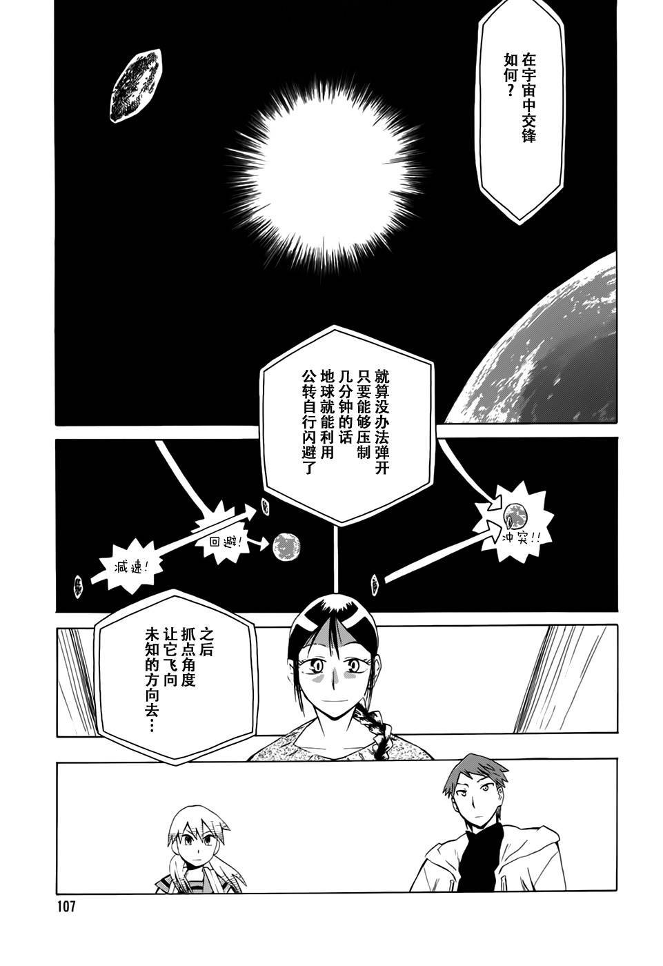 超能力团队韩漫全集-第05话无删减无遮挡章节图片 