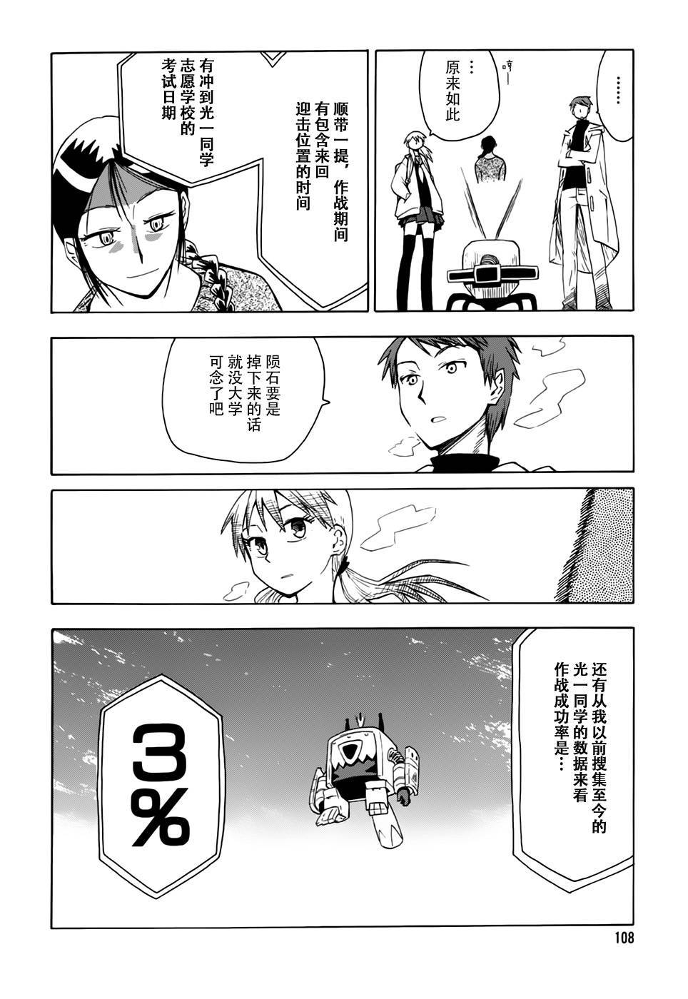 超能力团队韩漫全集-第05话无删减无遮挡章节图片 
