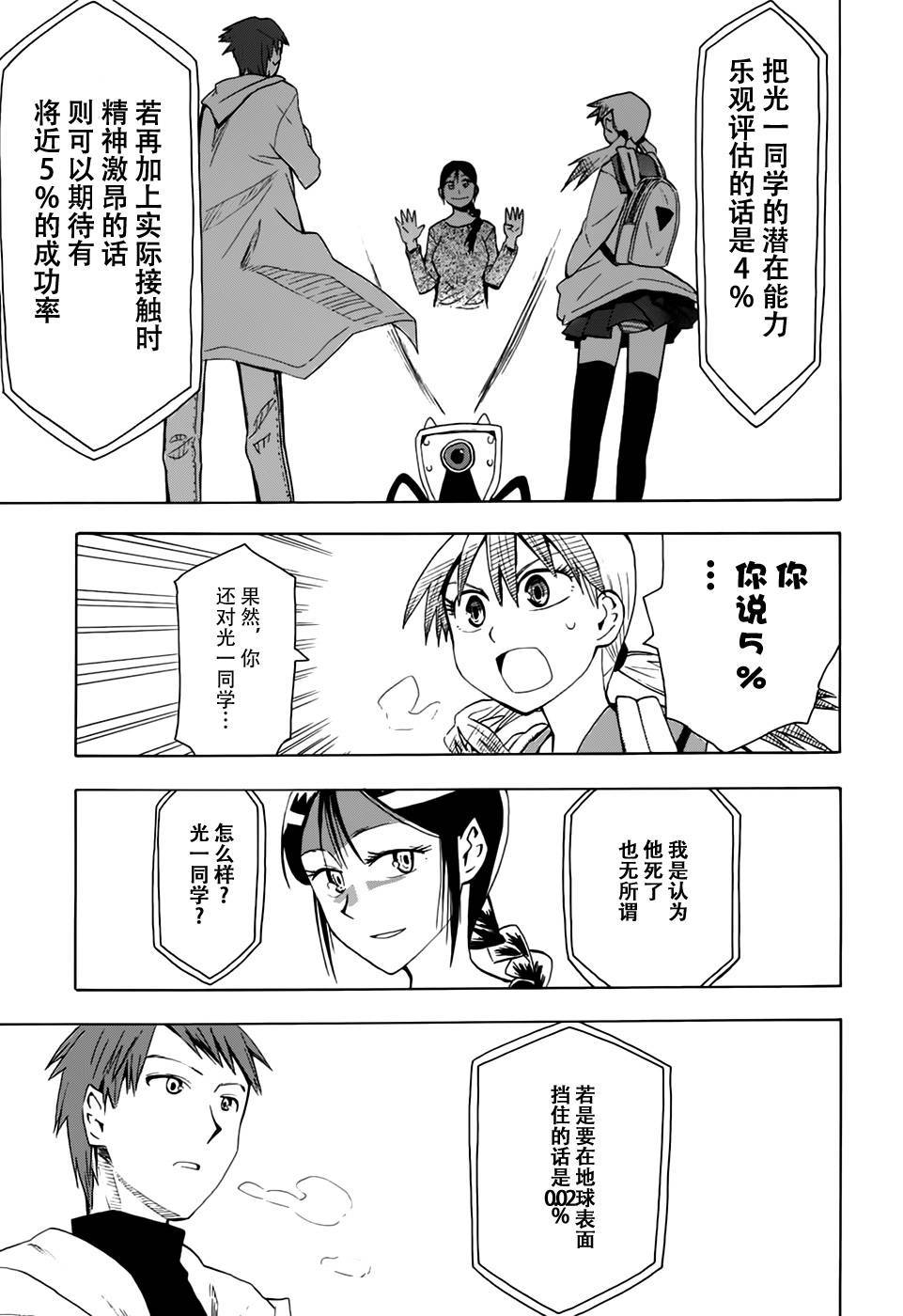 超能力团队韩漫全集-第05话无删减无遮挡章节图片 