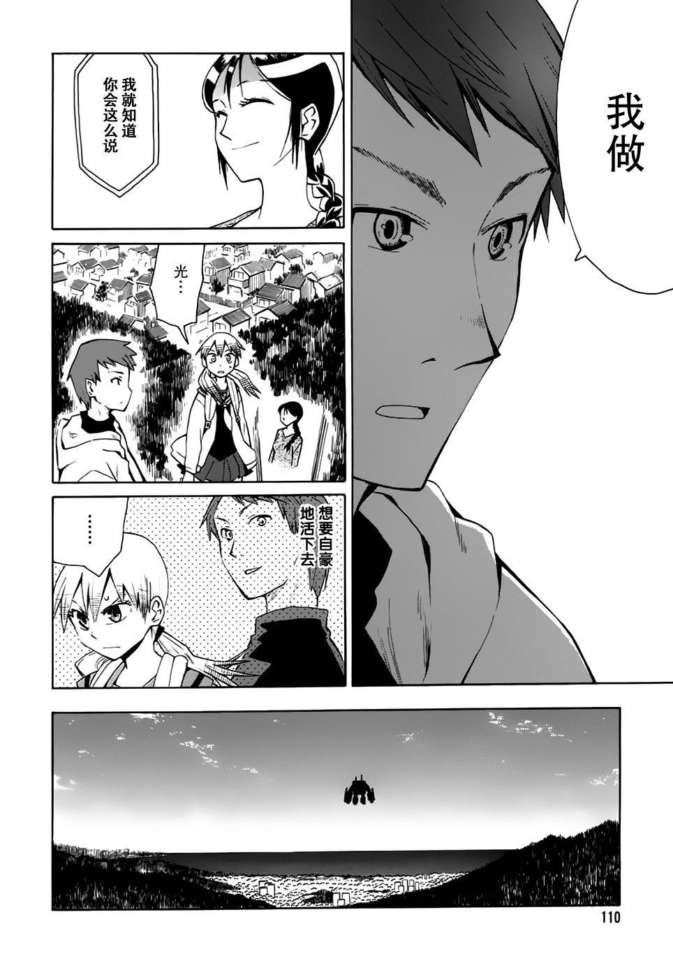 超能力团队韩漫全集-第05话无删减无遮挡章节图片 