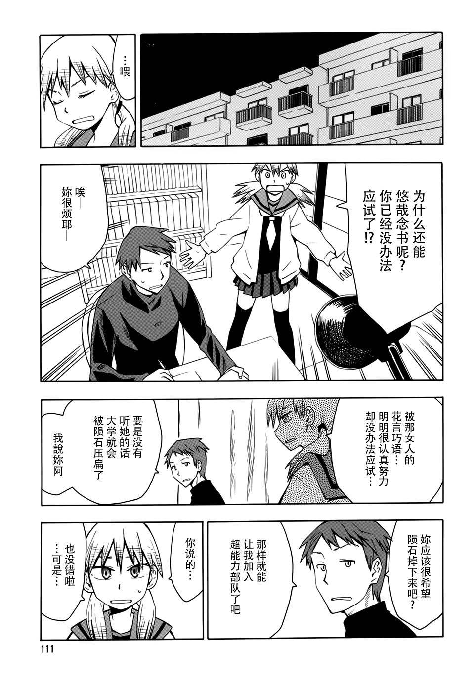 超能力团队韩漫全集-第05话无删减无遮挡章节图片 