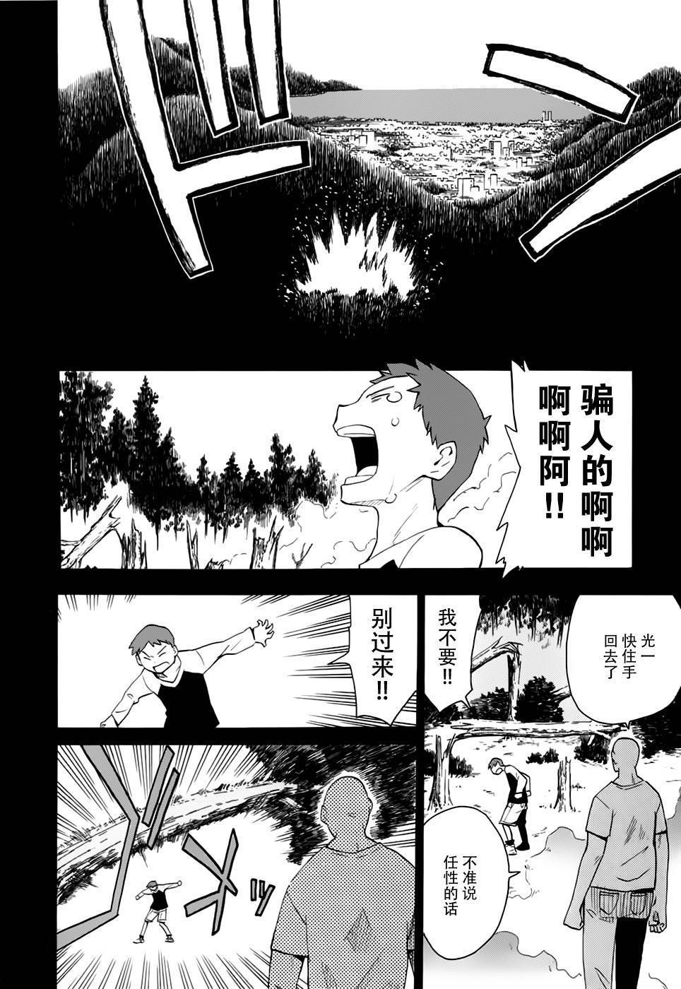 超能力团队韩漫全集-第06话无删减无遮挡章节图片 