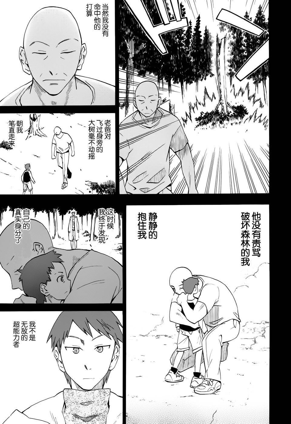 超能力团队韩漫全集-第06话无删减无遮挡章节图片 