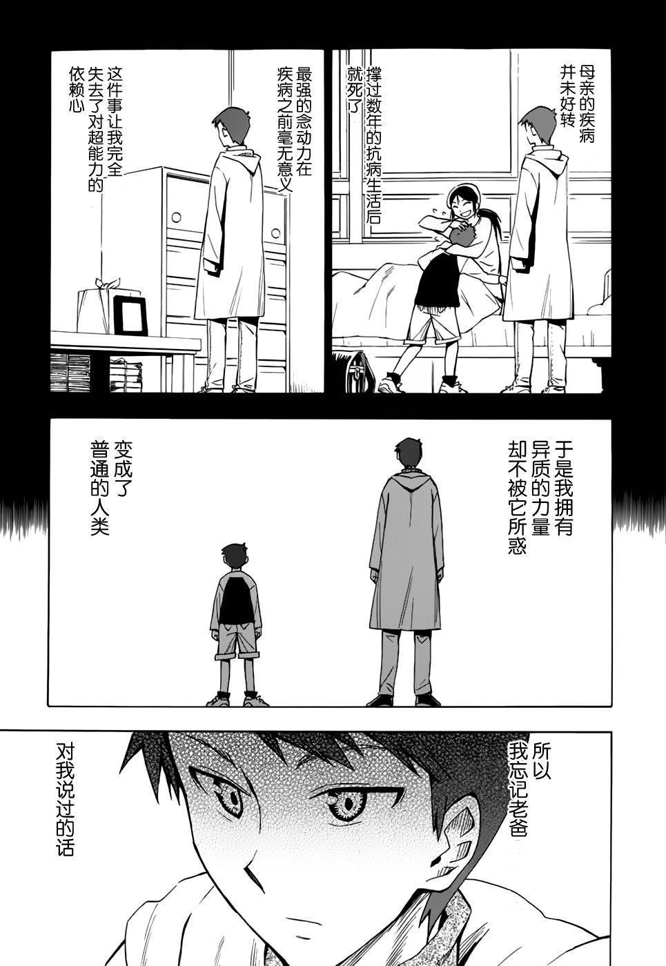 超能力团队韩漫全集-第06话无删减无遮挡章节图片 